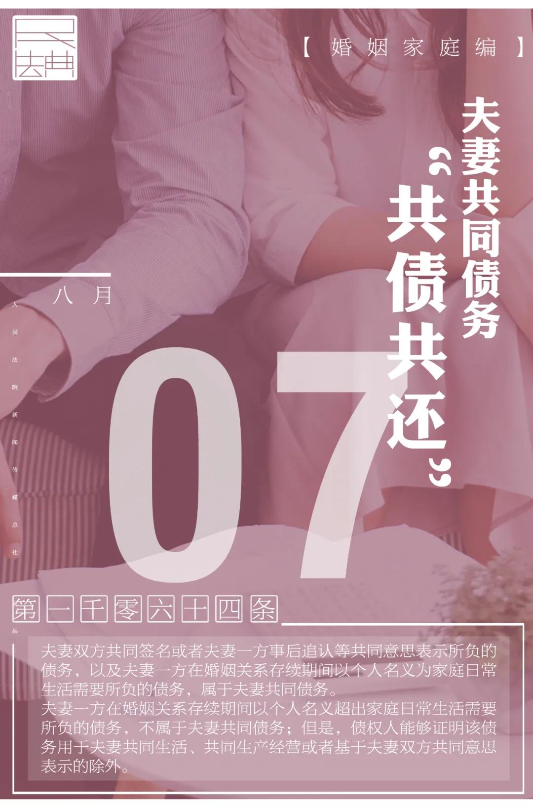 上海离婚律师 民法典:夫妻共同债务“共债共还”